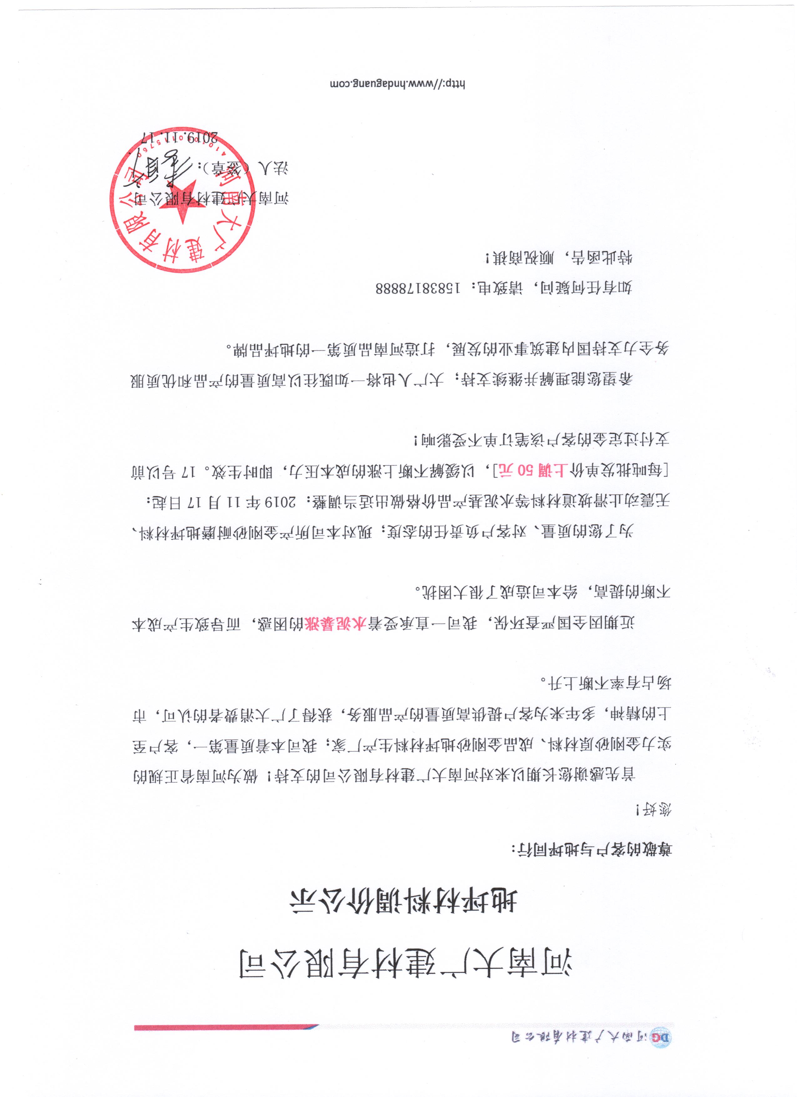公司產(chǎn)品 調(diào)價(jià)通知！